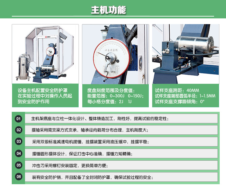 JBW-HD系列微机控制仪器化(示波)冲击试验机