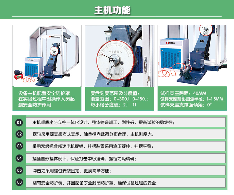 JBW-HY系列微机控制仪器化(示波)冲击试验机